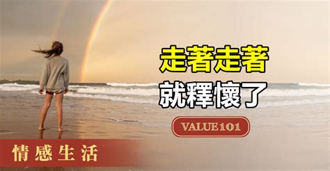 遠離是非|thevalue101